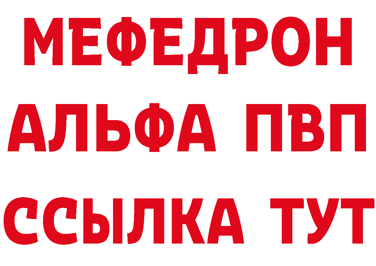 МЯУ-МЯУ кристаллы tor площадка ссылка на мегу Богородск